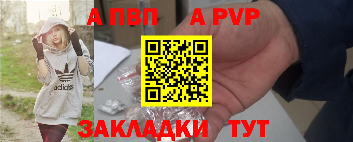 A-PVP VHQ Омск