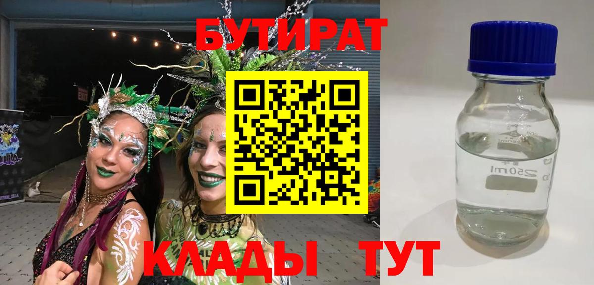 БУТИРАТ GHB Омск