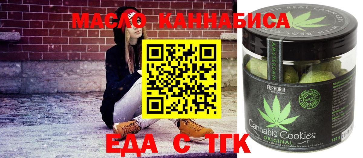 Печенье с ТГК конопля  Вход с VPN  Омск 