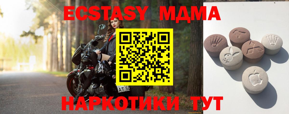 Экстази 280 MDMA Омск