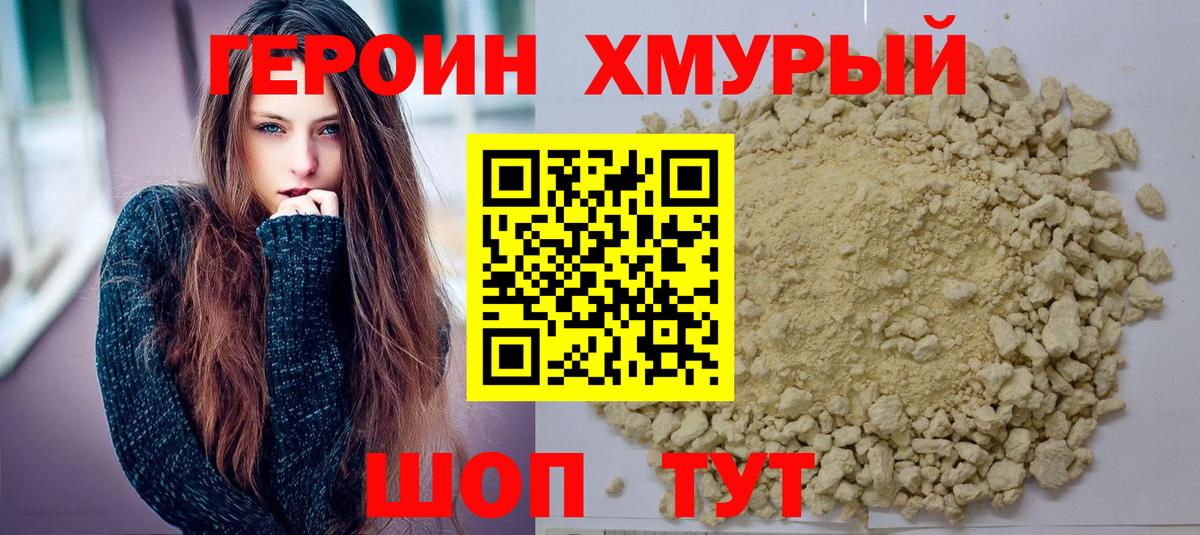 Омск  Героин Heroin  Вход с VPN 