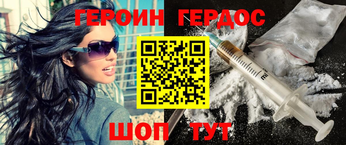 ГЕРОИН белый Омск