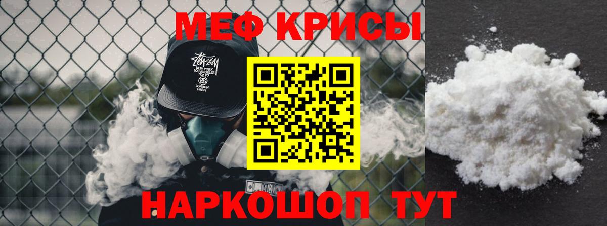Меф мяу мяу кристаллы Омск