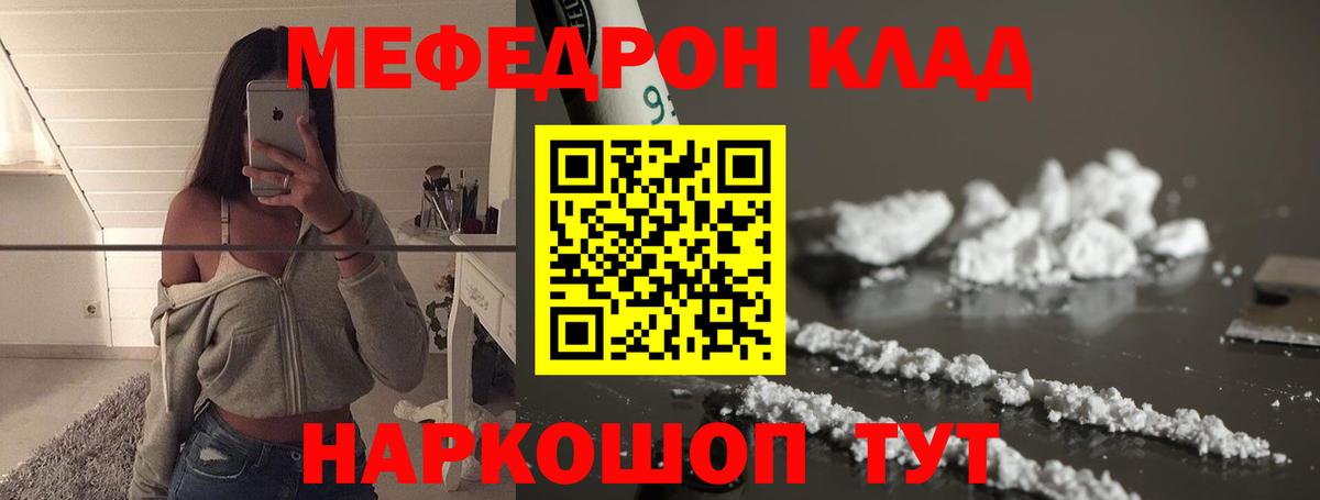 МЕФ mephedrone  Вход с VPN  Омск 
